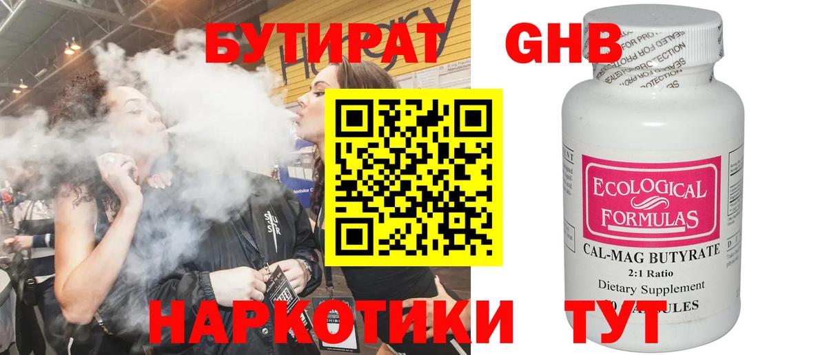 БУТИРАТ оксибутират  Вход с VPN  БУТИРАТ  Муравленко 