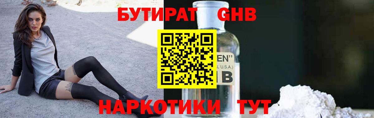 БУТИРАТ Butirat Муравленко