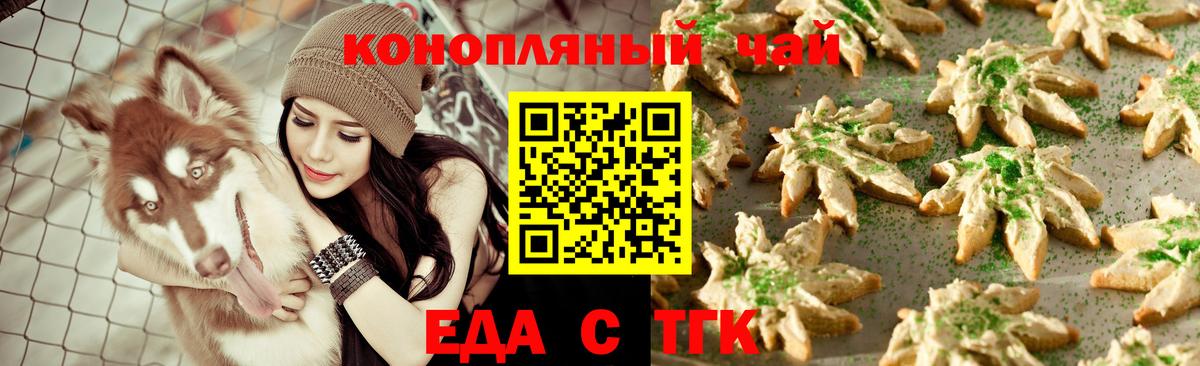 Еда ТГК конопля  Вход с VPN  Муравленко 