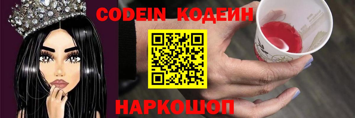 Кодеин напиток Lean (лин)  Вход с VPN  Муравленко  Кодеиновый сироп Lean напиток Lean (лин) 