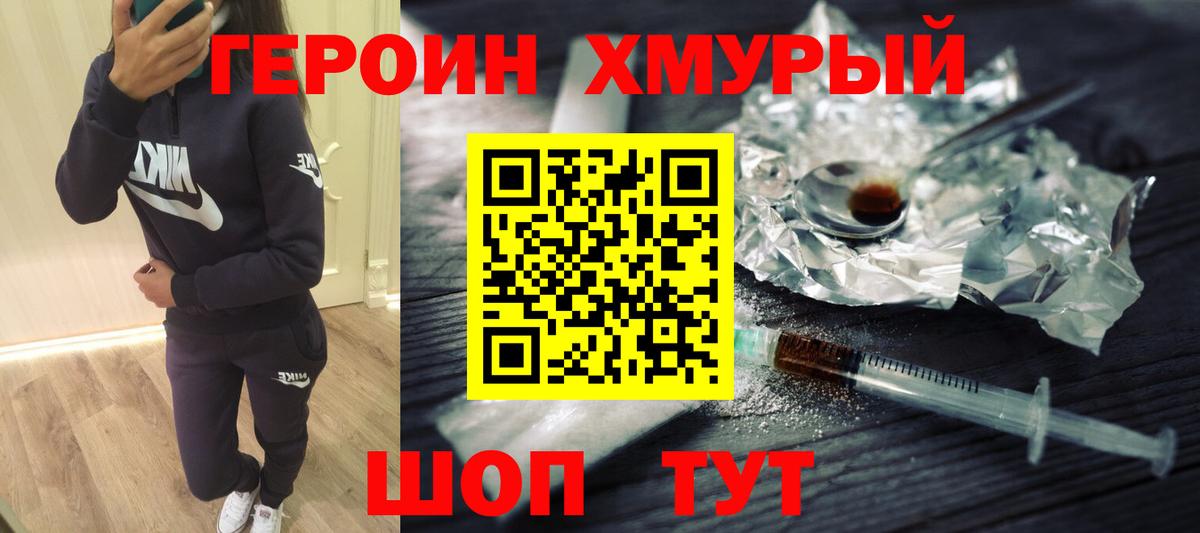 Муравленко  ГЕРОИН гречка  Вход с VPN 