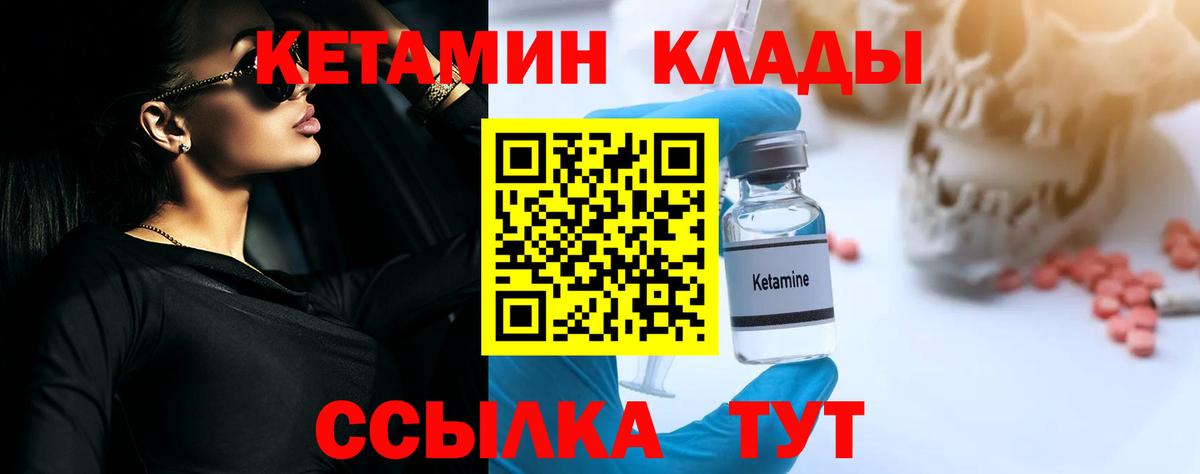 Муравленко  Кетамин VHQ  Кетамин VHQ  Вход с VPN 