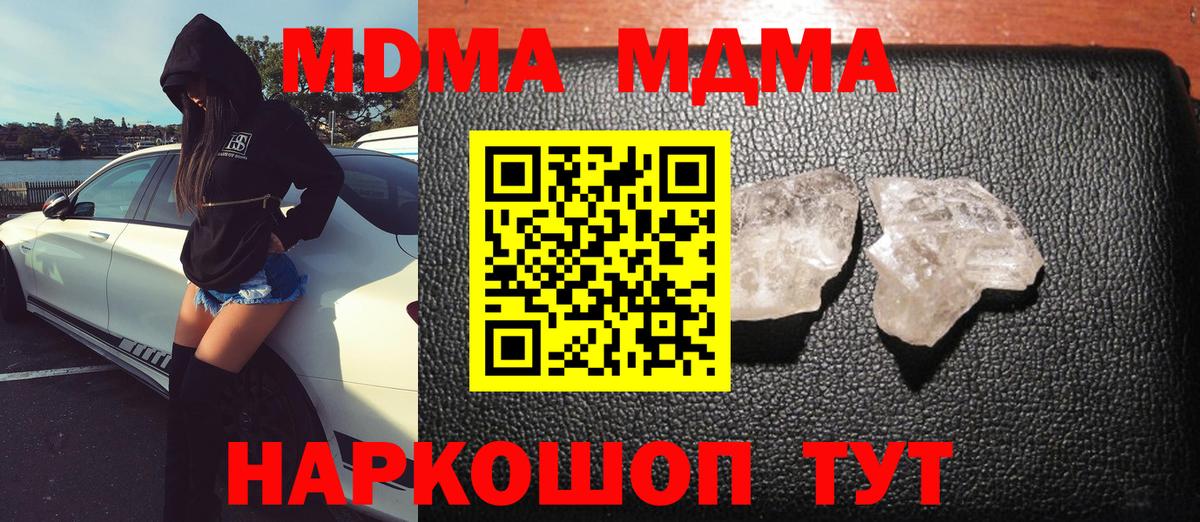 МДМА кристаллы  MDMA  Муравленко  Вход с VPN  МДМА кристаллы 