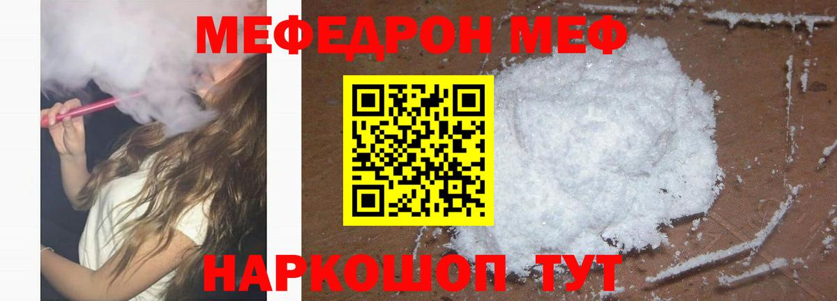 Мефедрон кристаллы Муравленко