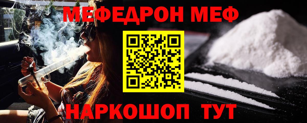 МЯУ-МЯУ 4 MMC  МЯУ-МЯУ  МЕФ mephedrone  МЕФ  Вход с VPN  Муравленко 